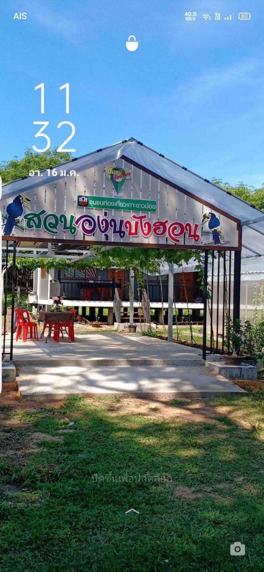 Bang Hon Homestay Ko Yao Noi Buitenkant foto